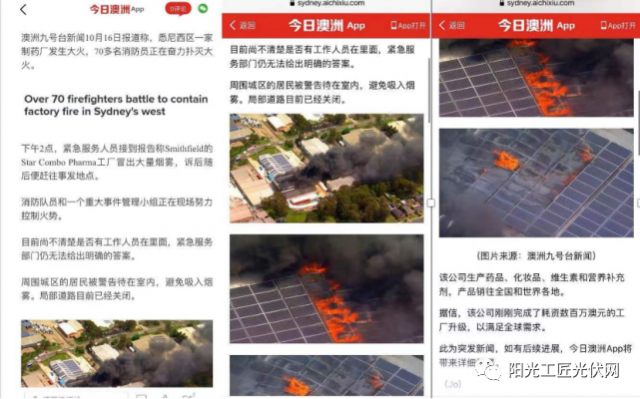 某廠房屋頂光伏電站燃起熊熊大火！