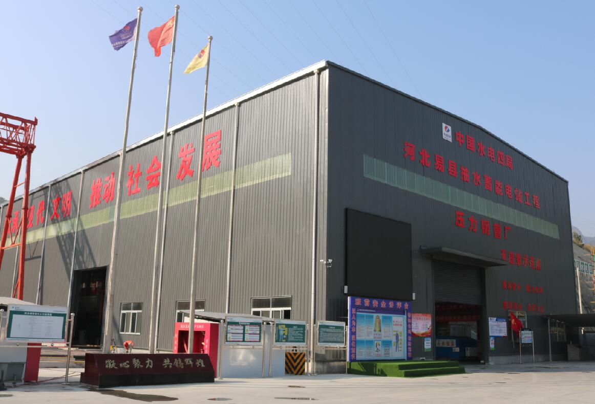 太行東麓塑鋼魂——河北易縣抽水蓄能電站壓力鋼管廠建設紀實