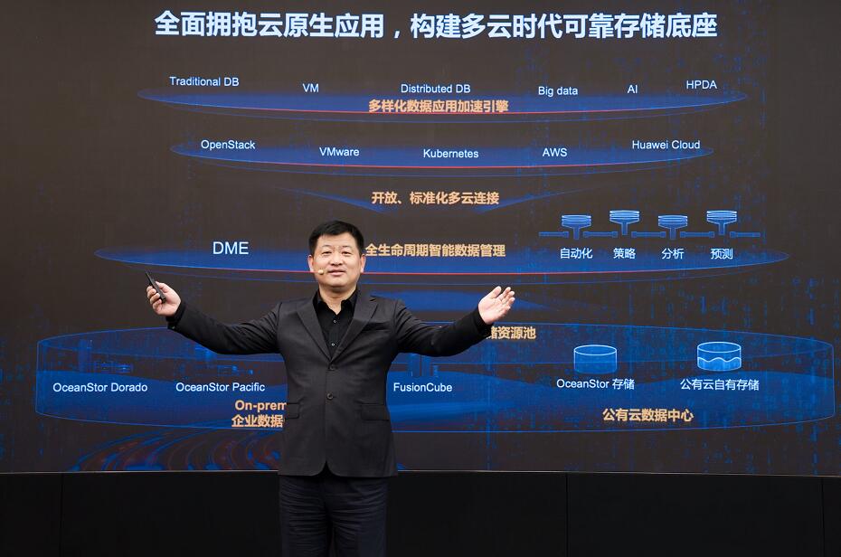 華為發(fā)布數(shù)據(jù)存儲多云戰(zhàn)略，引領(lǐng)存儲產(chǎn)業(yè)擁抱云原生
