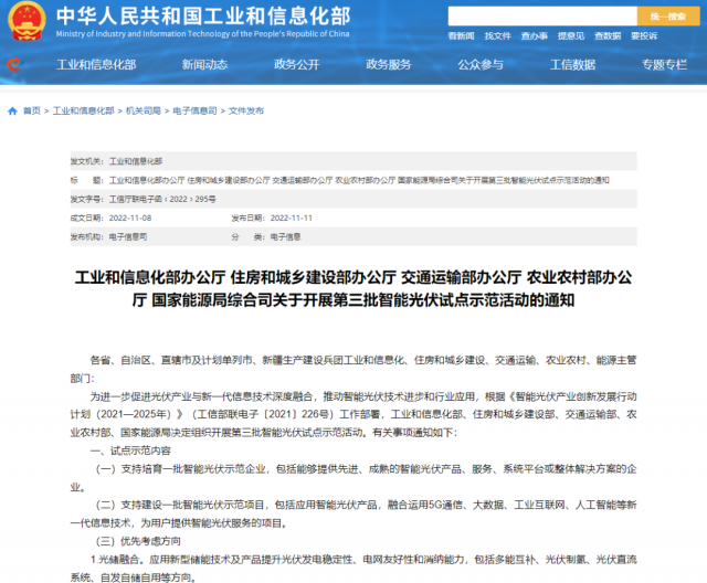 五部門：優(yōu)先推薦光儲融合，支持培育一批智能光伏示范企業(yè)