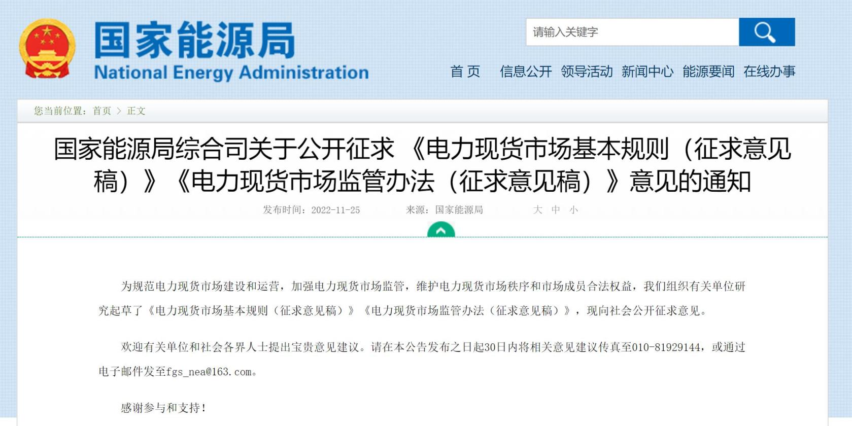 國(guó)家能源局：推動(dòng)儲(chǔ)能、虛擬電廠等新興市場(chǎng)主體參與電力現(xiàn)貨交易