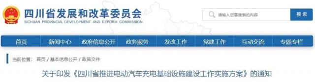 四川：落實(shí)充電設(shè)施峰谷電價(jià)政策！探索開(kāi)展“光儲(chǔ)充放”一體化試點(diǎn)應(yīng)用！