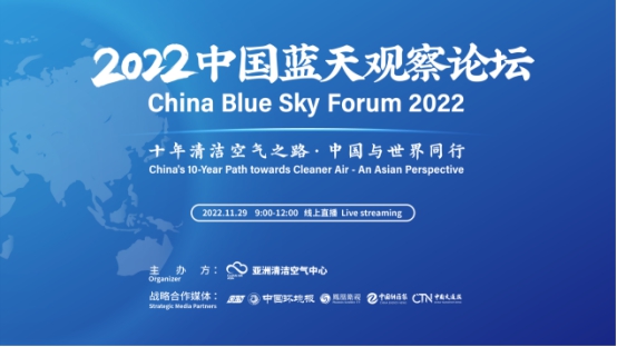 《大氣中國》系列報(bào)告發(fā)布：十年清潔空氣之路，中國與世界同行