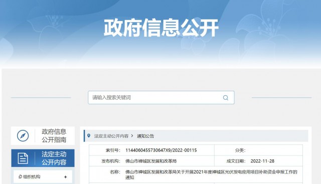 廣東禪城區(qū)：分布式光伏最高補(bǔ)貼0.3元/千瓦時(shí)！