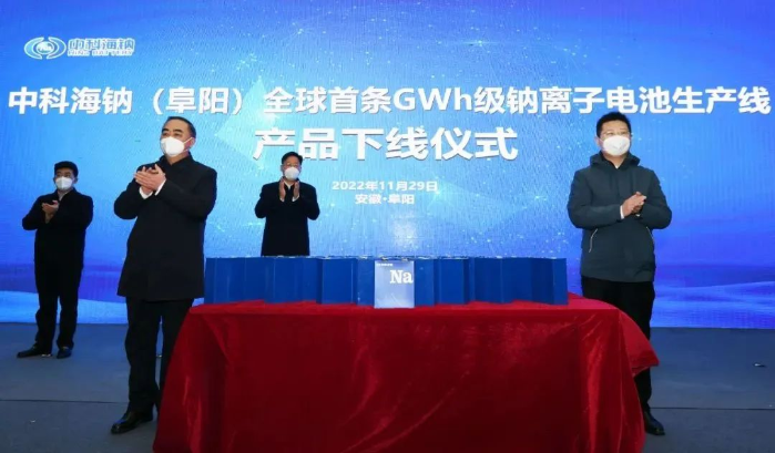 全球首條吉瓦時(shí)級鈉離子電池生產(chǎn)線產(chǎn)品下線