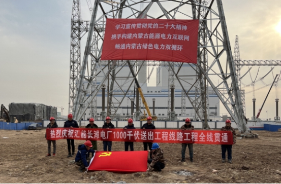 內(nèi)蒙古自治區(qū)特急能源保供工程沖刺:1項(xiàng)特高壓+1項(xiàng)超高壓工程同日貫通
