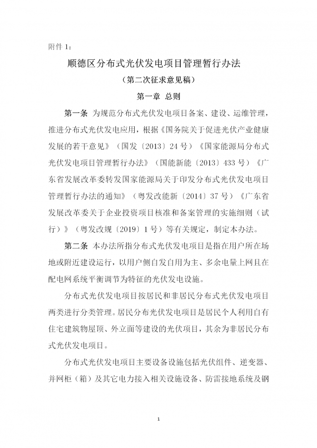 佛山：光伏組件最高點距離鋪設(shè)平面高度不得高于2.8米！