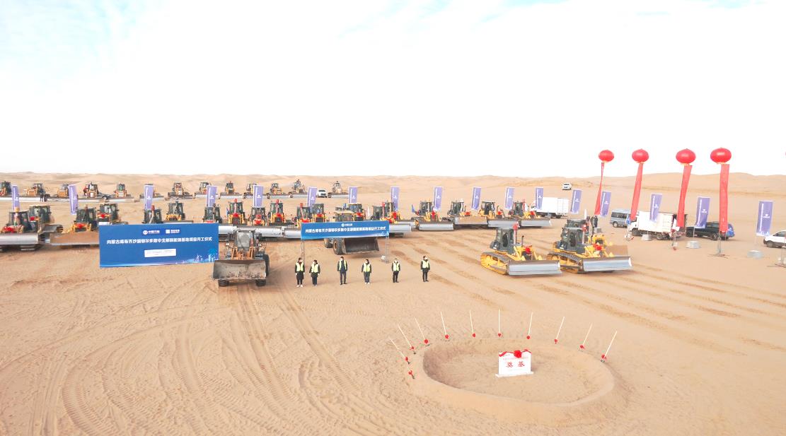 全球最大規(guī)?！吧掣昊摹憋L(fēng)電光伏基地項目在庫布其沙漠開工建設(shè)