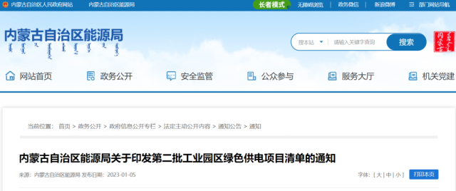 光伏1.18GW！內(nèi)蒙古公布第二批13個工業(yè)園區(qū)綠色供電項目清單