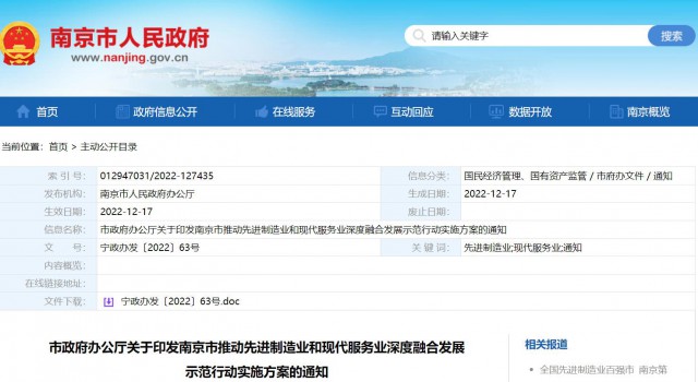 南京：推進(jìn)太陽能、氫能等新能源生產(chǎn)服務(wù)與設(shè)備制造協(xié)同發(fā)展