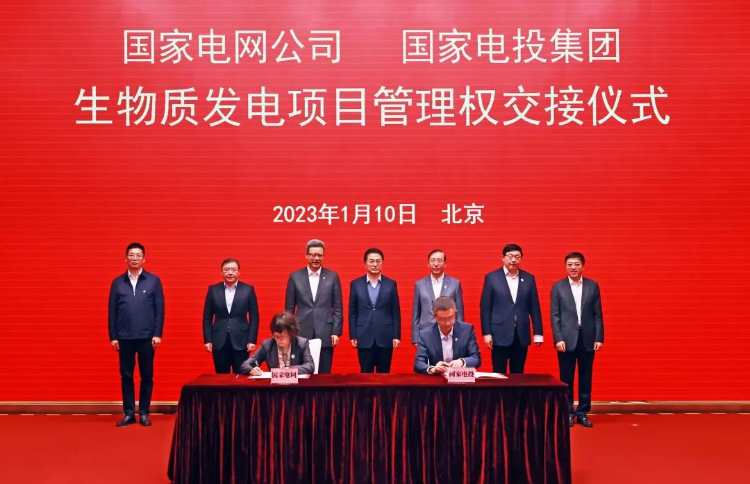 國家電網與國家電投生物質發(fā)電項目管理權交接儀式舉行