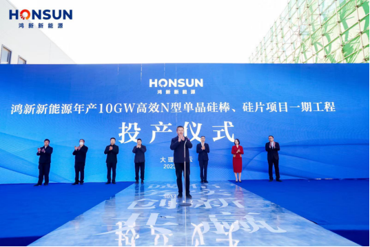 華民股份轉(zhuǎn)型光伏 10GW單晶硅棒、硅片項目正式投產(chǎn)