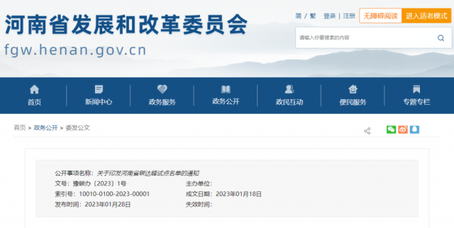 八個(gè)試點(diǎn)縣（市），河南省公布碳達(dá)峰試點(diǎn)名單