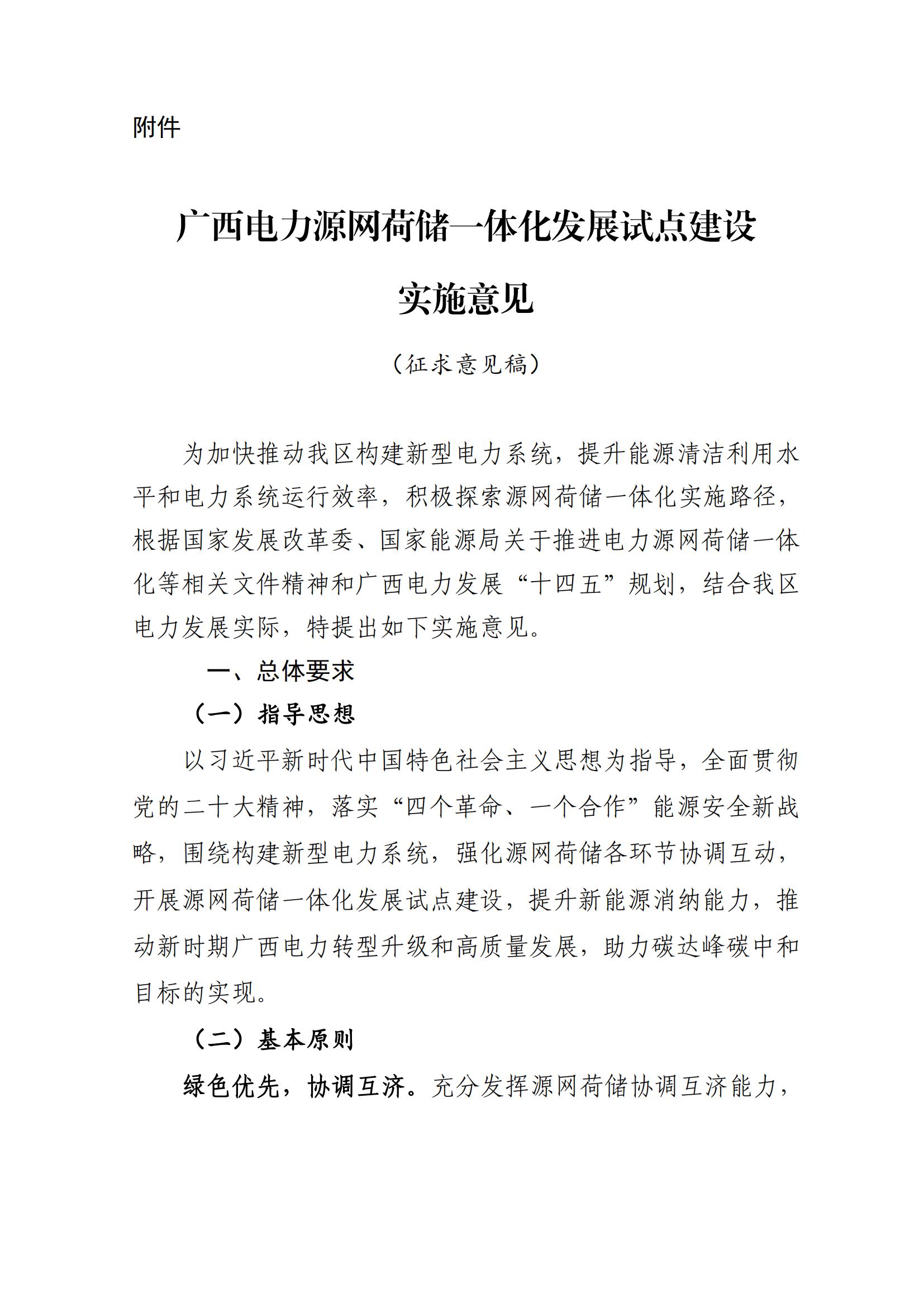 廣西:依托光伏發(fā)電等開(kāi)展源網(wǎng)荷儲(chǔ)一體化建設(shè)