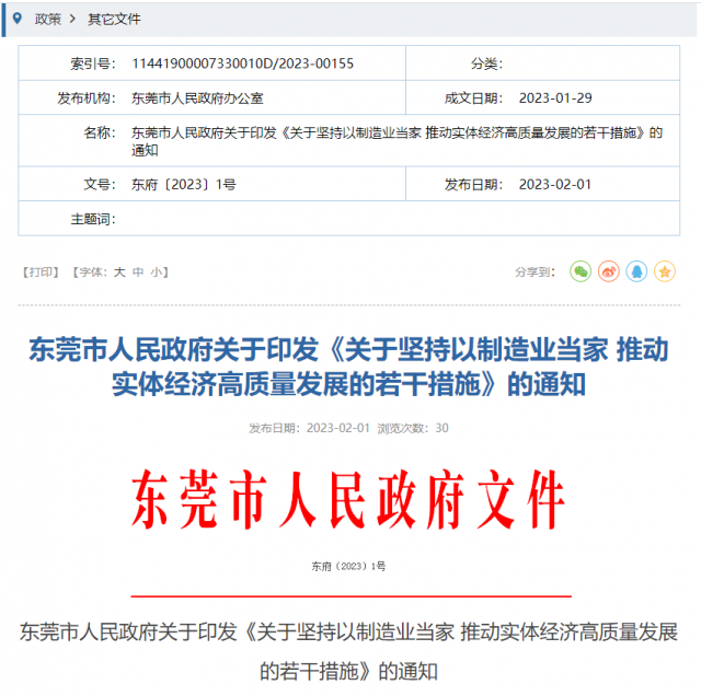 新能源產(chǎn)業(yè)集群突破千億規(guī)模！東莞市“一號(hào)文”正式發(fā)布