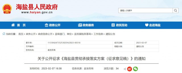 浙江海鹽：戶用光伏補(bǔ)貼0.2元/W，單戶最高不超過2000元