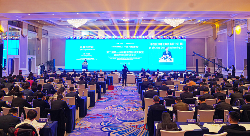 綠數(shù)融合，“碳”索未來!新能源國際投資聯(lián)盟金融與前沿技術(shù)論壇成功舉辦