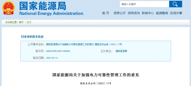 國家能源局：發(fā)電企業(yè)要加強(qiáng)風(fēng)電、光伏發(fā)電等功率預(yù)測，減少非計(jì)劃停運(yùn)