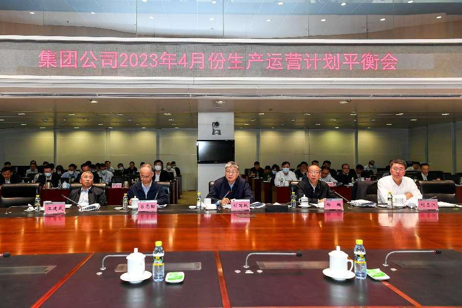 國家能源集團(tuán)召開4月份生產(chǎn)運營計劃平衡會