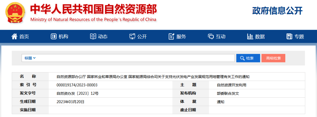 事關光伏用地，三部門重磅發(fā)布!