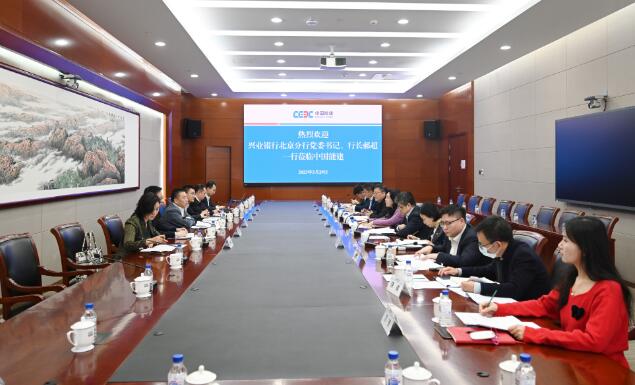 中國(guó)能建黨委常委、總會(huì)計(jì)李麗娜與興業(yè)銀行北京分行行長(zhǎng)郝超舉行會(huì)談