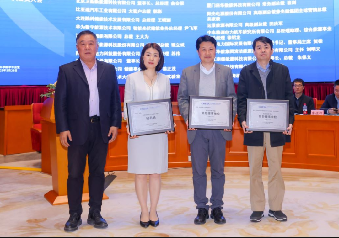 中關(guān)村儲(chǔ)能產(chǎn)業(yè)技術(shù)聯(lián)盟完成換屆，陳海生研究員連任聯(lián)盟第四屆理事長(zhǎng)