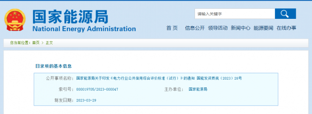 企業(yè)信評(píng)劃分三級(jí)！國(guó)家能源局發(fā)布電力行業(yè)重磅通知