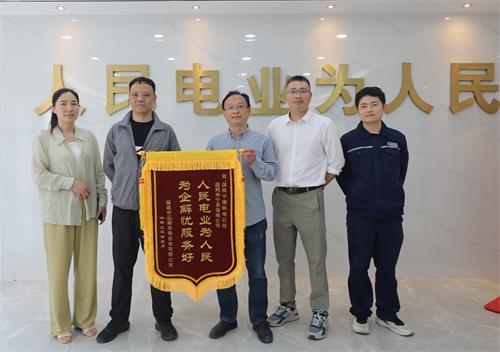 國(guó)網(wǎng)壽寧縣供電公司:快速增容助生產(chǎn) 企業(yè)點(diǎn)贊送錦旗