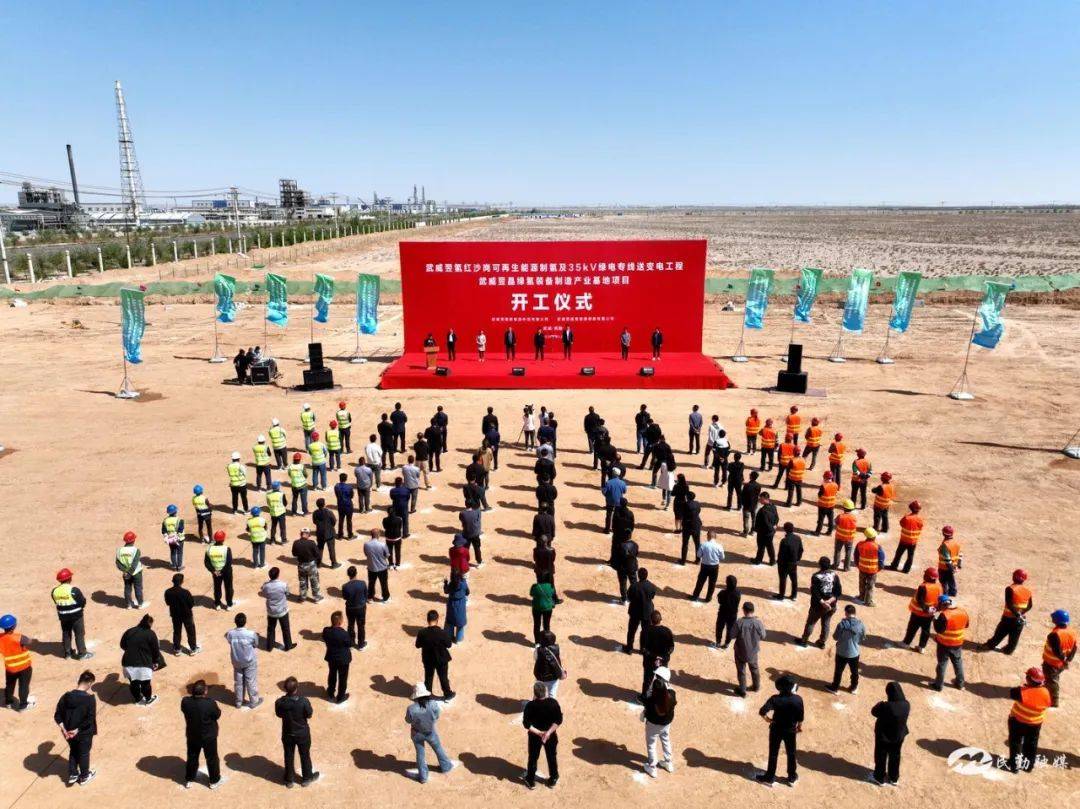 甘肅武威翌晶500MW綠氫裝備基地項目開工