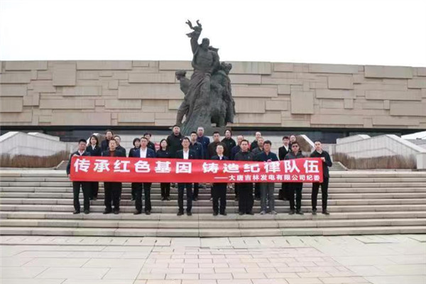 大唐吉林發(fā)電公司“兩個方面”下功夫 讓主題教育“動”起來、“活”起來