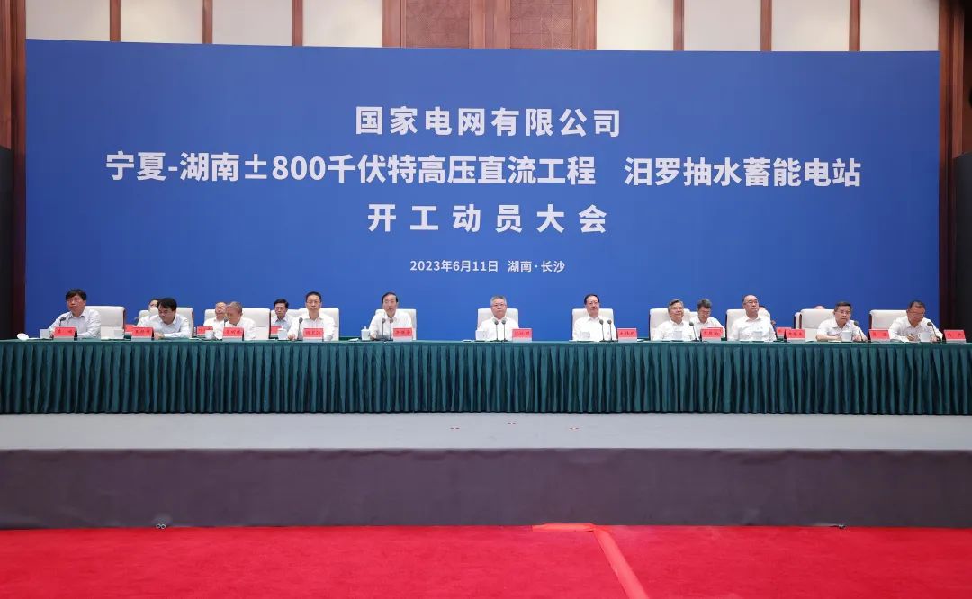 國(guó)家電網(wǎng)寧夏—湖南特高壓工程、汨羅抽水蓄能電站開(kāi)工