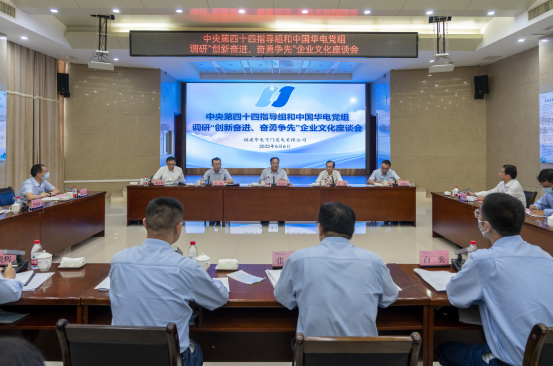 焦開河、江毅深入華電在閩企業(yè)開展主題教育調(diào)研