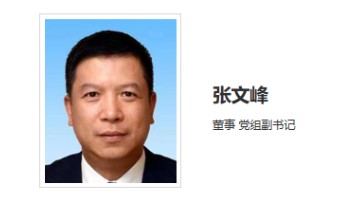 華能集團(tuán)領(lǐng)導(dǎo)調(diào)整！