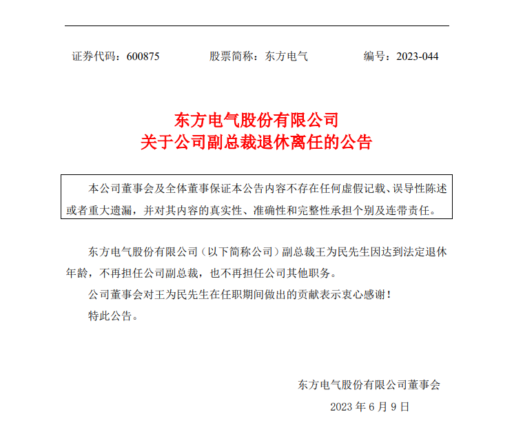 能源電力央企人事變動(dòng)！