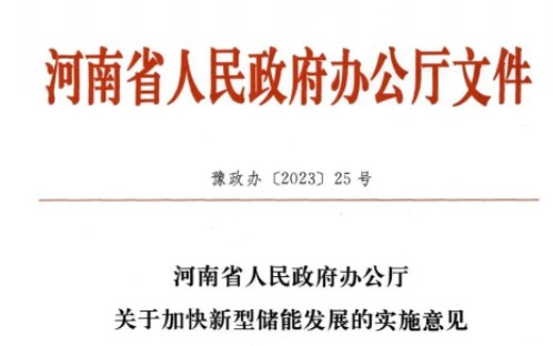 儲能未投運，新能源不得上網(wǎng)！
