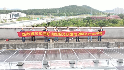 互促共建，共謀發(fā)展——徐州礦山醫(yī)院分布式光伏項目全容量并網(wǎng)