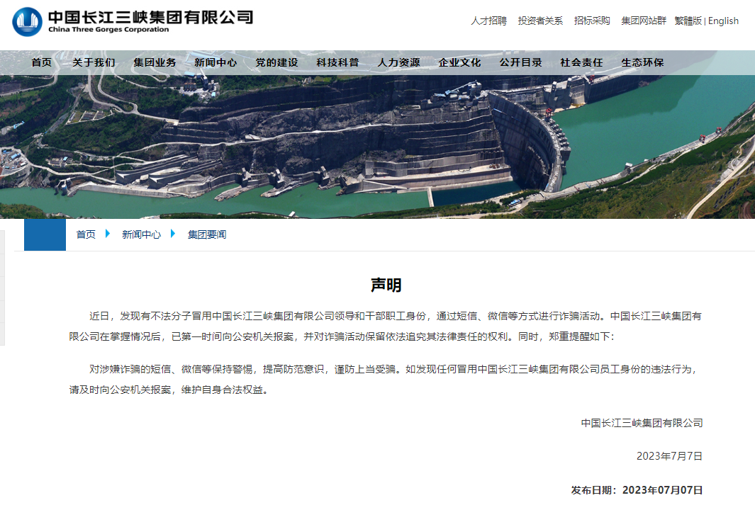 三峽集團:已報案