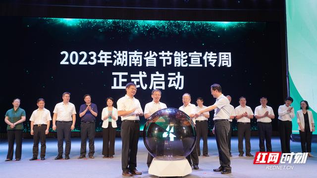 【全國節(jié)能宣傳周】單位GDP能耗累計(jì)下降7%,湖南第33屆節(jié)能宣傳周啟動(dòng)