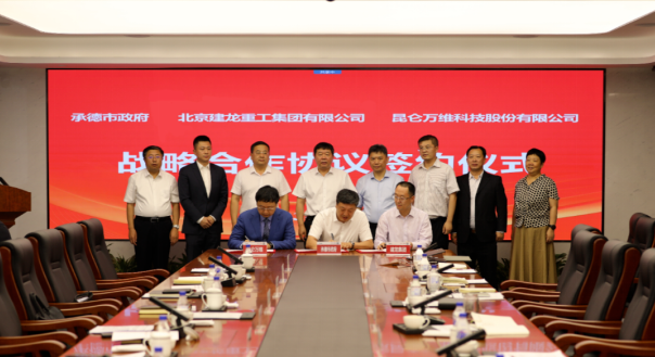昆侖萬維攜手承德市政府、建龍集團共同謀劃全釩液流儲能電池產業(yè)基地建設
