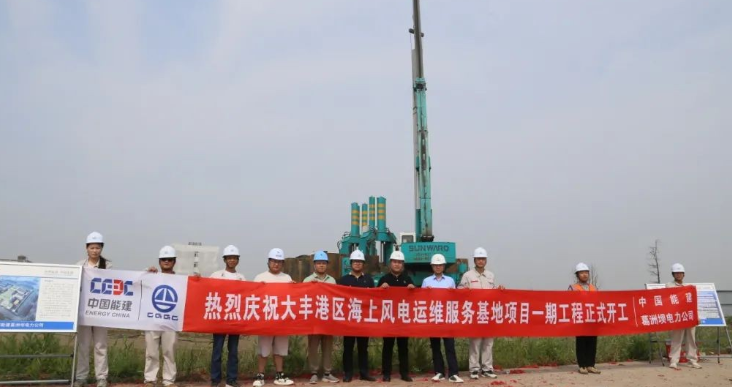 全國(guó)首個(gè)海上風(fēng)電運(yùn)維服務(wù)基地項(xiàng)目正式開(kāi)工！