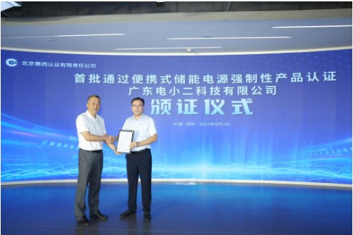 引領(lǐng)行業(yè)高質(zhì)量發(fā)展，華寶新能榮獲便攜儲能首批CCC認證