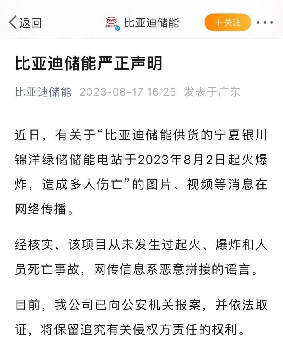 儲(chǔ)能電站起火爆炸?比亞迪:謠言!已報(bào)案