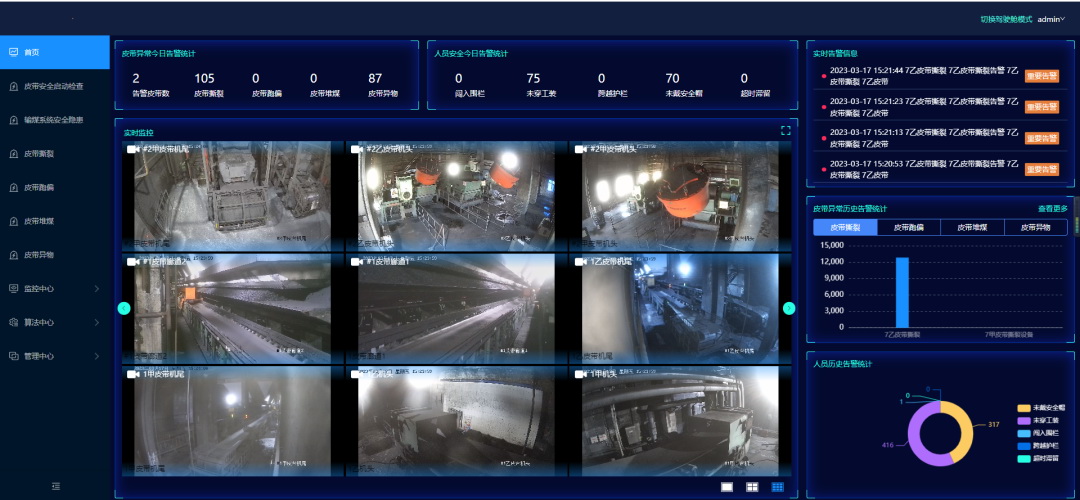 江行智能打造數(shù)智化解決方案，賦能輸煤系統(tǒng)管控平臺(tái)