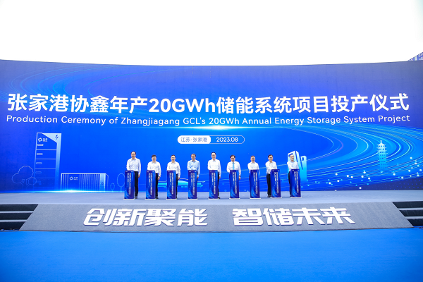 張家港協(xié)鑫年產20吉瓦時儲能系統(tǒng)項目投產
