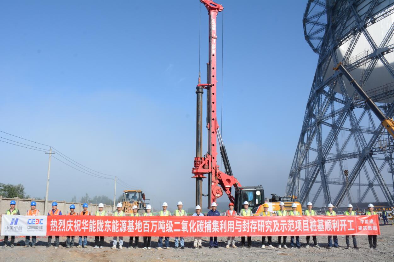 世界規(guī)模最大、能耗最低的煤電二氧化碳捕集工程正式開工
