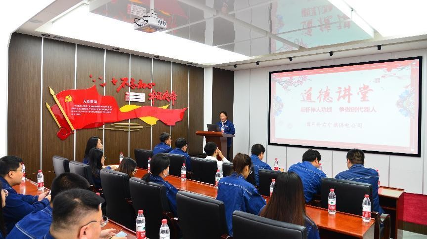 國(guó)網(wǎng)科右中旗供電公司開(kāi)展“緬懷偉人功績(jī)，爭(zhēng)做時(shí)代新人”道德講堂活動(dòng)