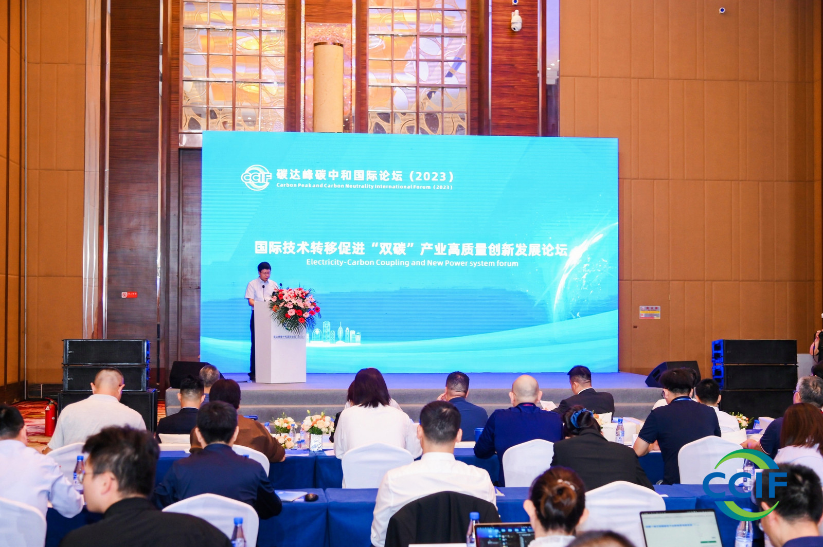 2023碳達(dá)峰碳中和國際論壇在?？谂e行