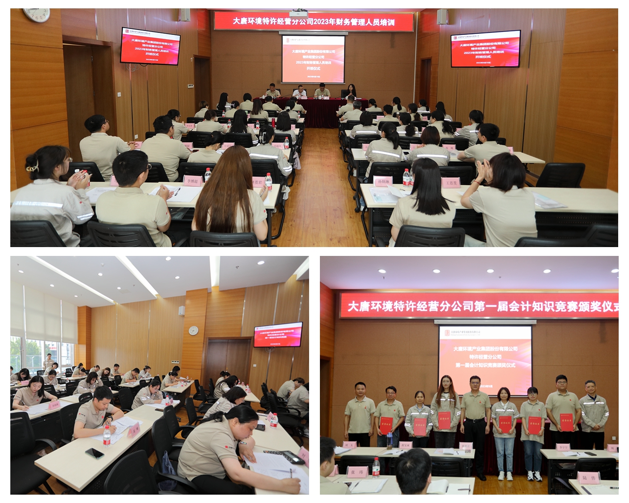 大唐環(huán)境特許經(jīng)營分公司舉辦2023年會計知識培訓及競賽