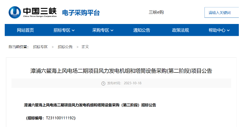 單機(jī)容量15MW及以上！三峽能源海上風(fēng)電項(xiàng)目招標(biāo)