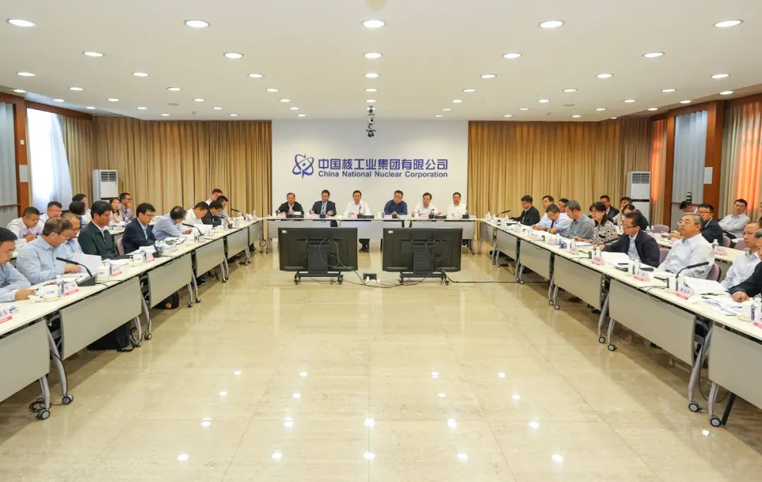 決勝2023!中核集團(tuán)召開前三季度經(jīng)濟運行分析會